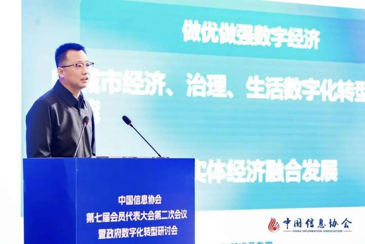引领行业 赋能发展——思特奇受邀参加中国信息协会年度活动