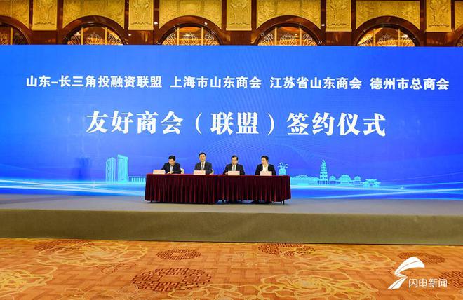2024德州民营企业50强榜单发布 山东—长三角投融资联盟德